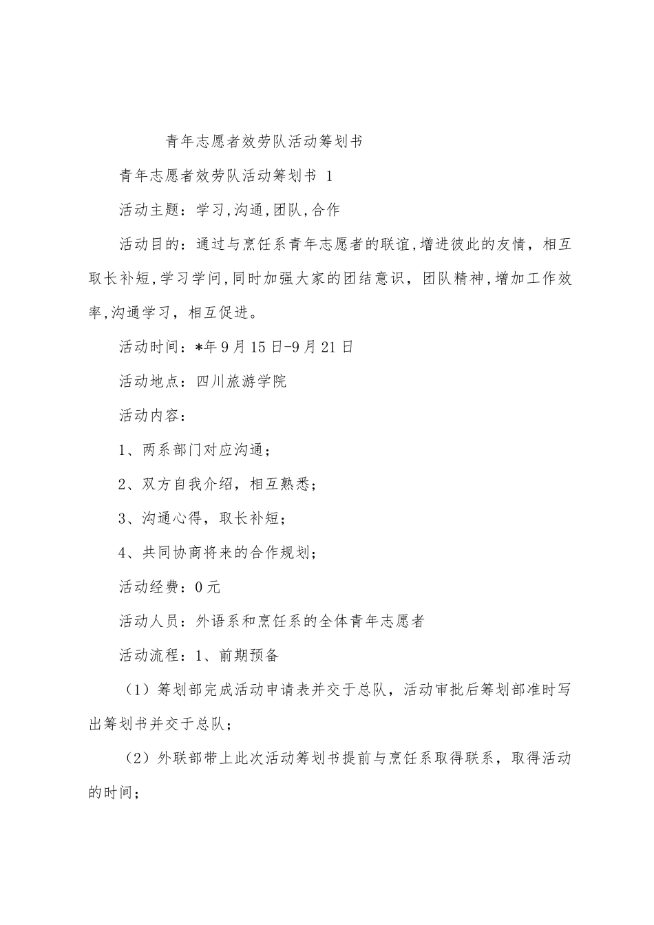 端午节登山活动策划方案_第2页