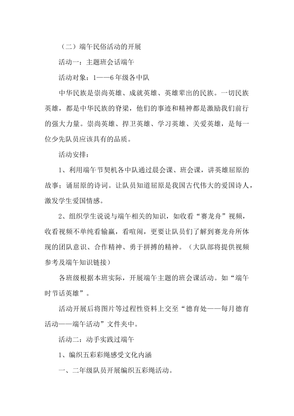 端午节活动方案范文（通用6篇）（精编版）_第2页