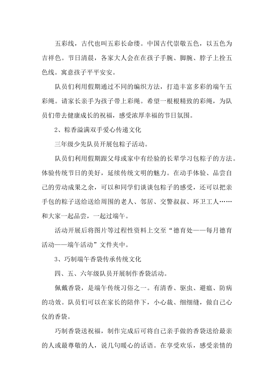 端午节活动方案范文（通用6篇）（精编版）_第3页
