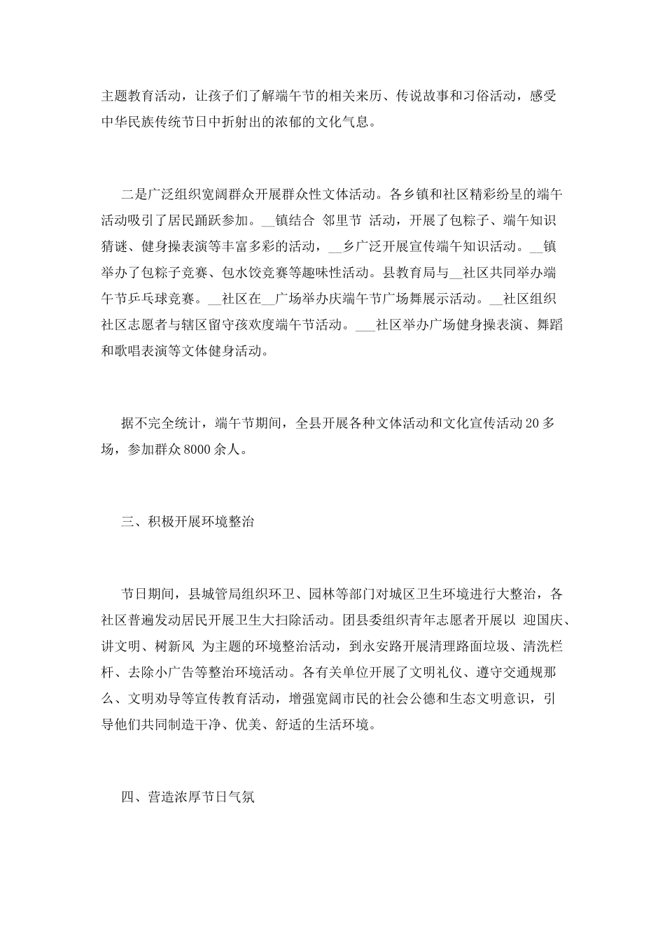 端午节活动总结范文_第2页