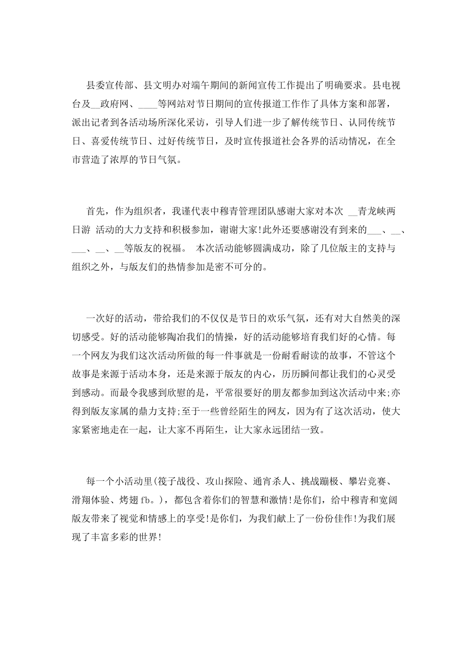 端午节活动总结范文_第3页