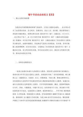 端午节活动总结范文