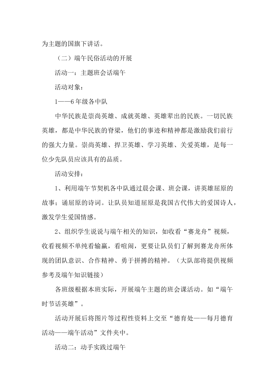 端午节活动方案范文（精选6篇）（精编版）_第2页