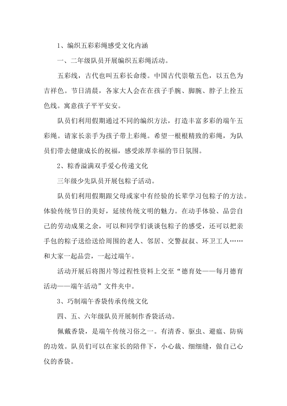 端午节活动方案范文（精选6篇）（精编版）_第3页