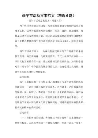 端午节活动方案范文（精选6篇）（精编版）