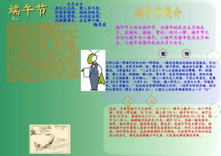 端午节电子小报A4