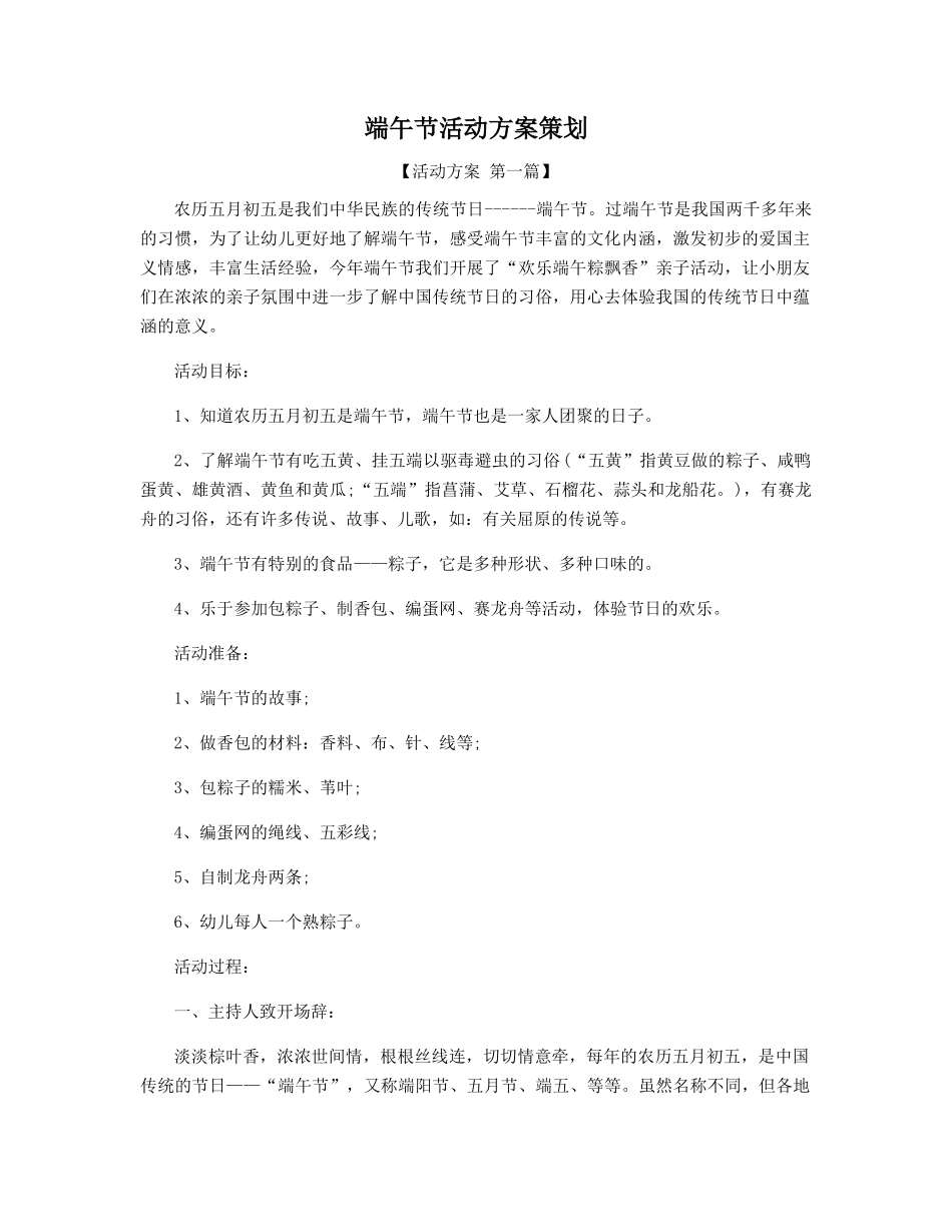 端午节活动方案策划精选_第1页