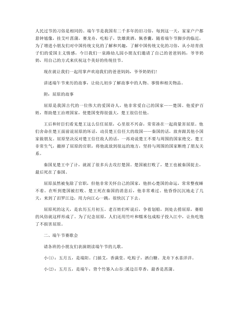 端午节活动方案策划精选_第2页