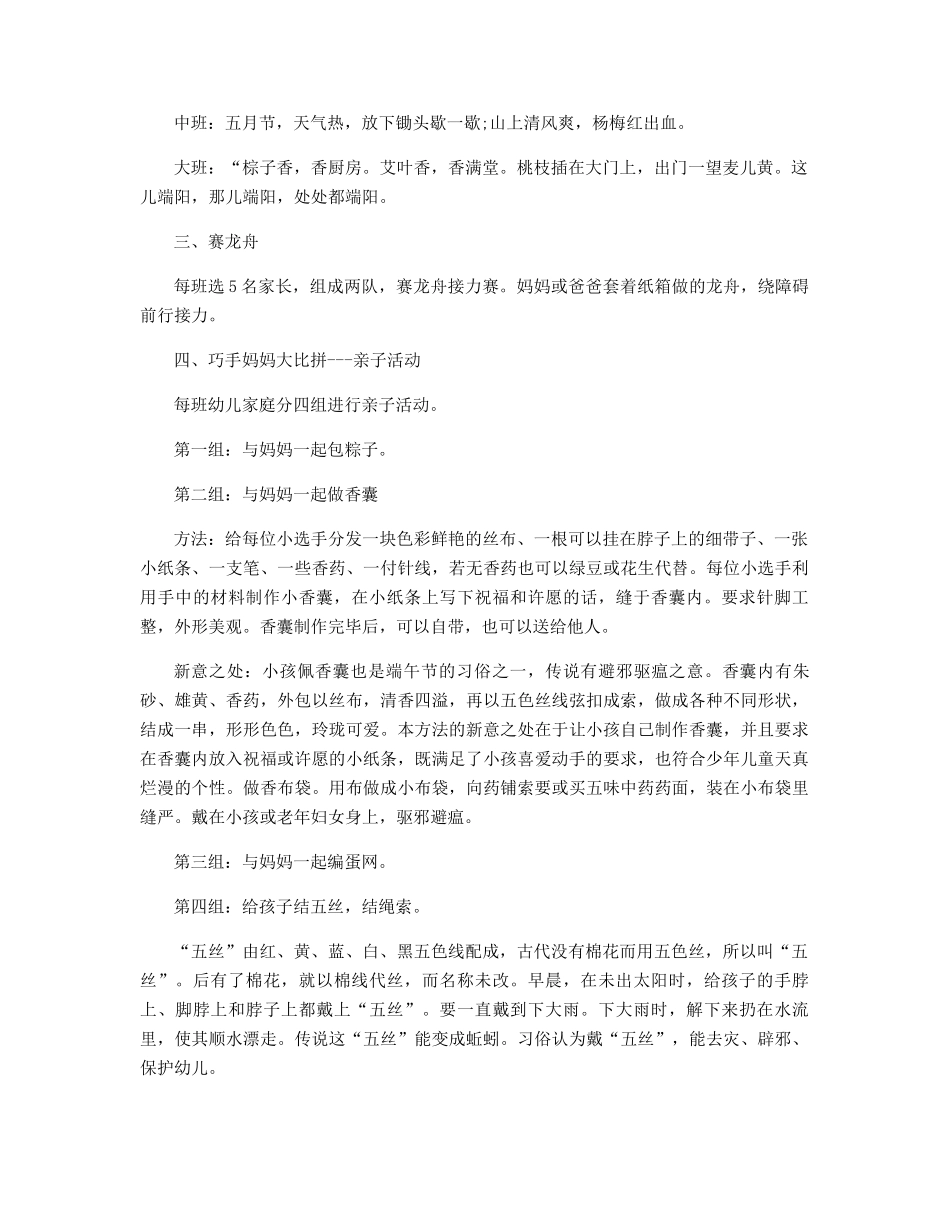 端午节活动方案策划精选_第3页