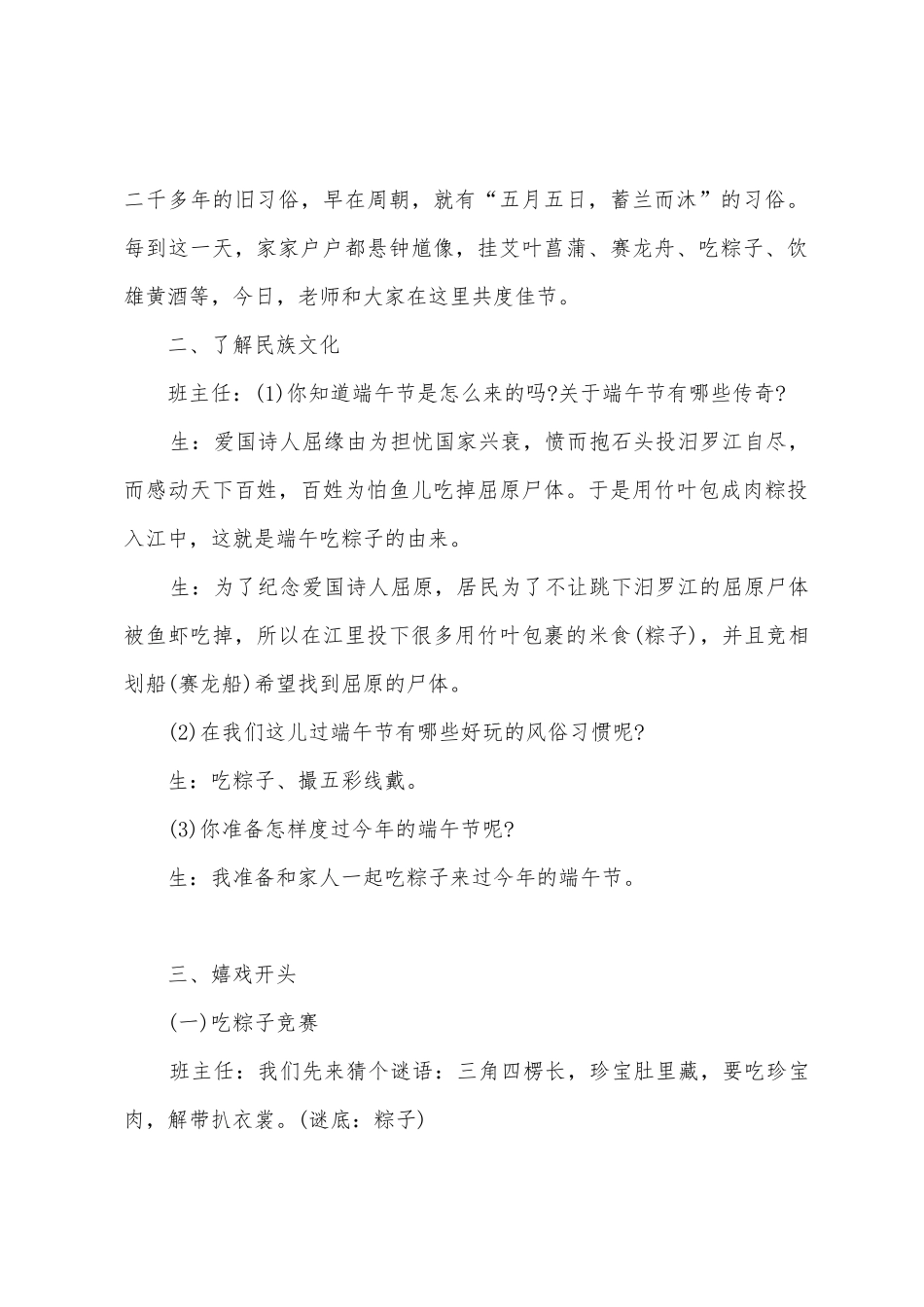 端午节班级会议方案_第2页