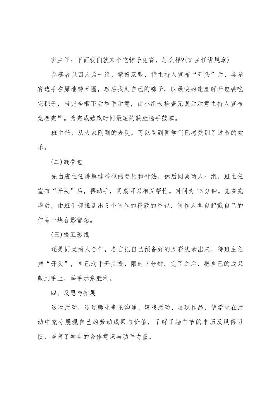端午节班级会议方案_第3页