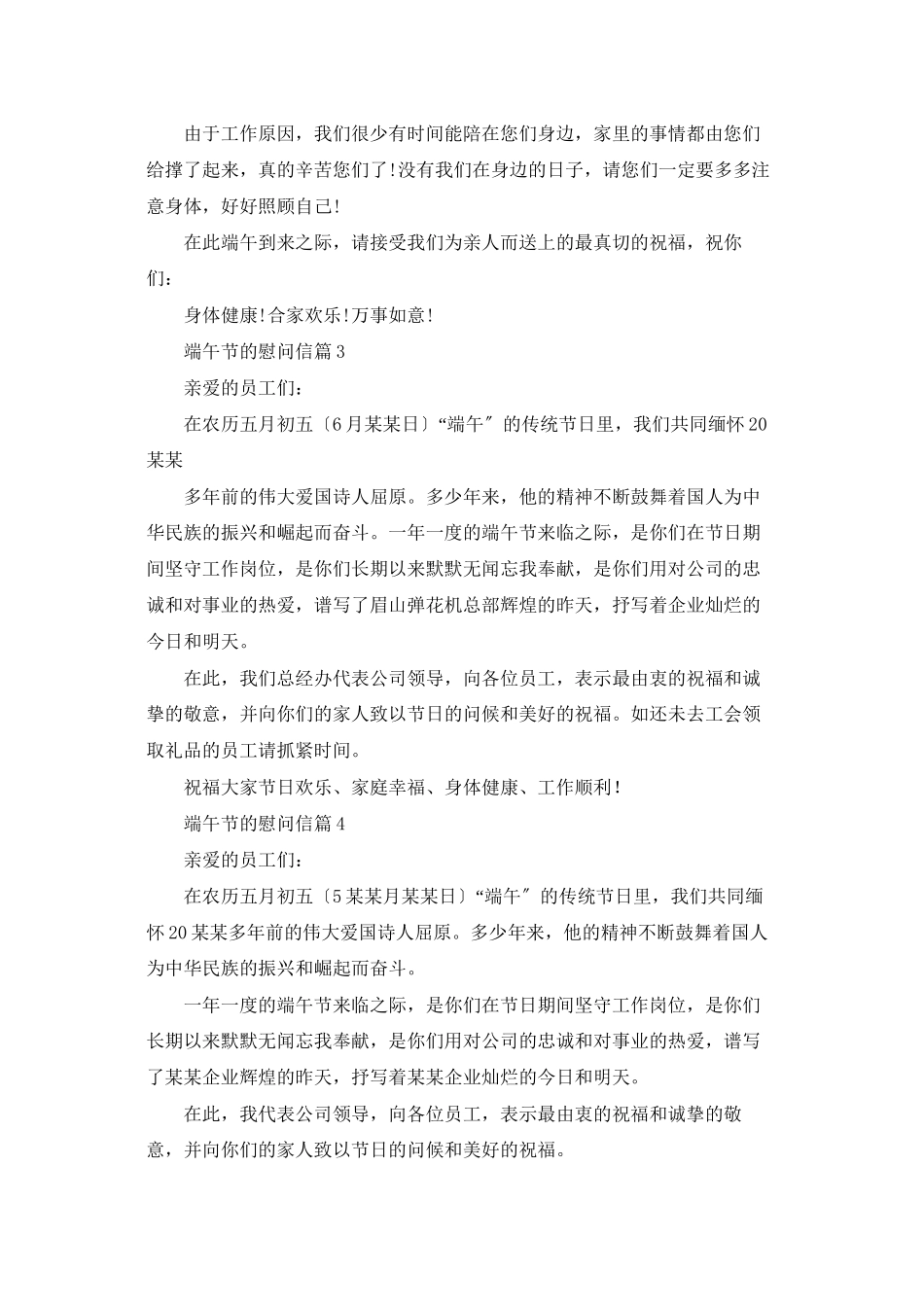 端午节的慰问信范文汇编6篇_第2页