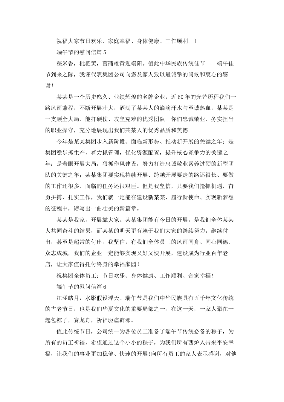 端午节的慰问信范文汇编6篇_第3页