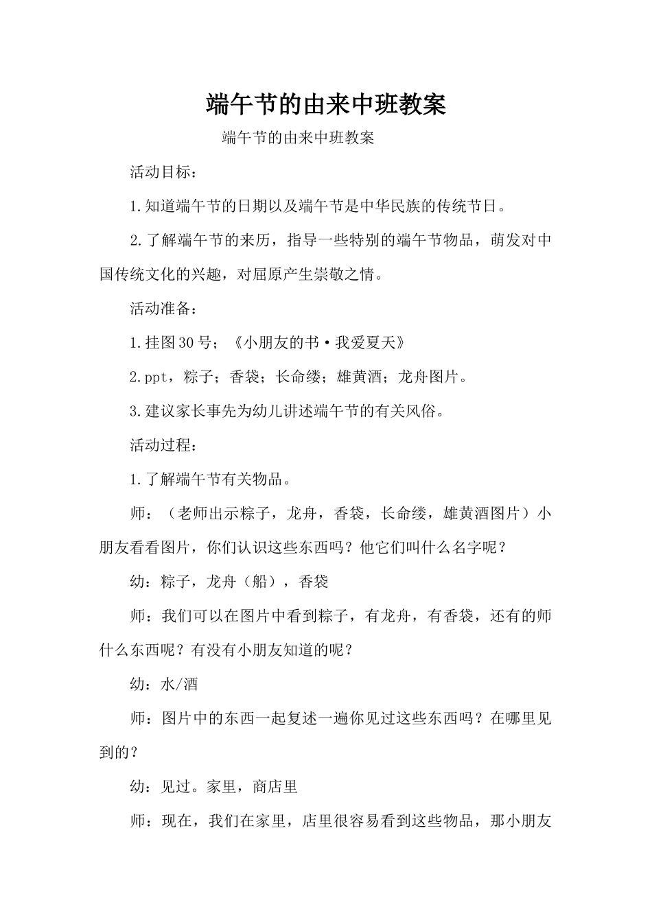 端午节的由来中班教案（精编版）_第1页