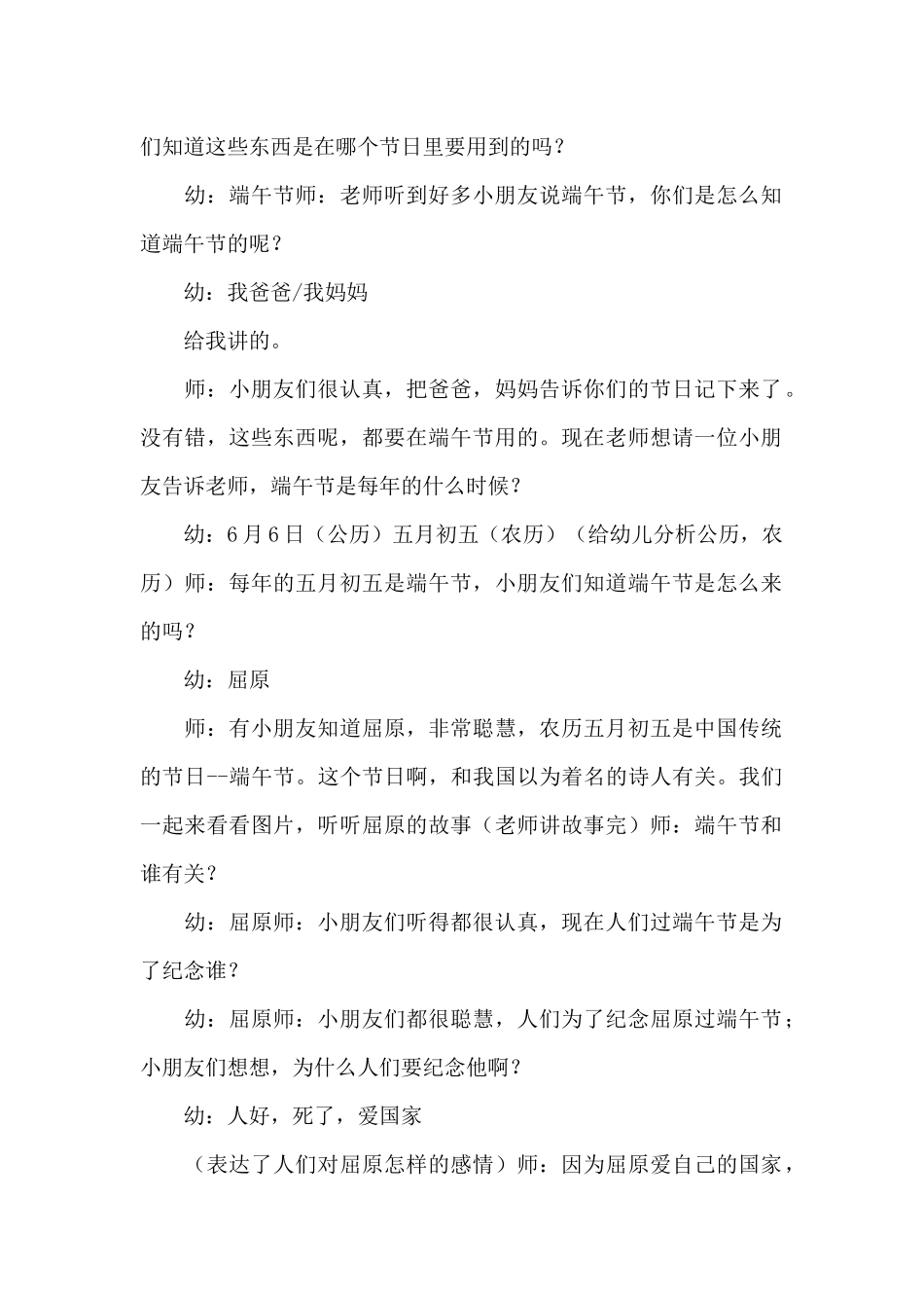 端午节的由来中班教案（精编版）_第2页