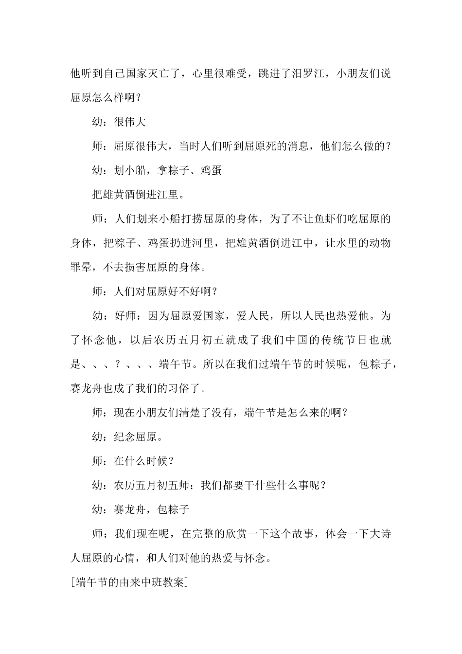 端午节的由来中班教案（精编版）_第3页