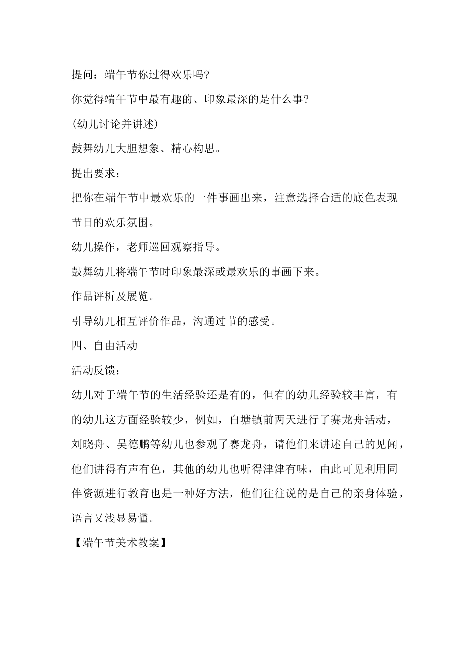 端午节美术教案（精编版）_第2页