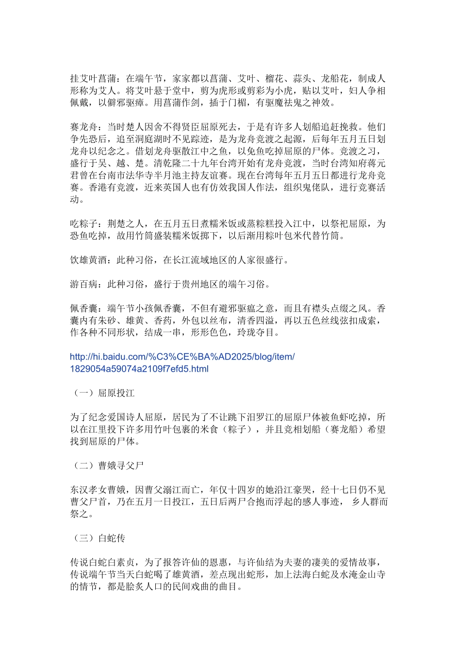 端午风俗由来和演变_第2页