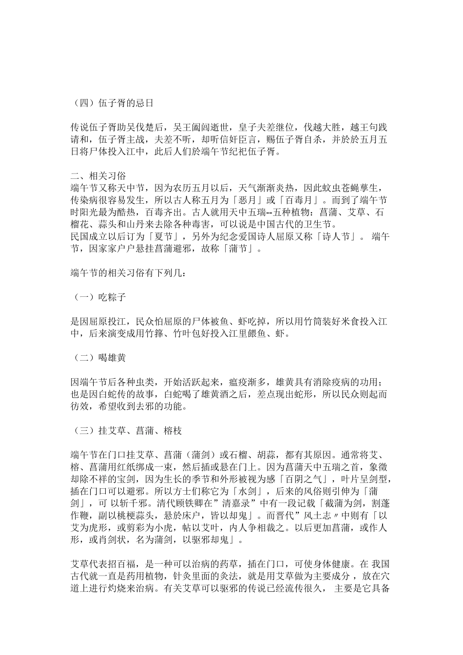 端午风俗由来和演变_第3页