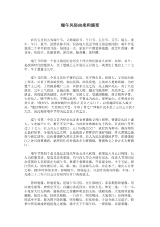 端午风俗由来和演变