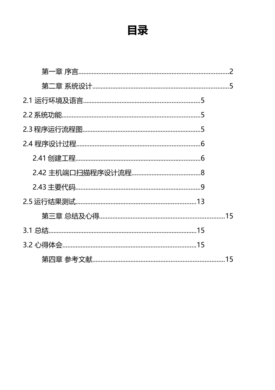 端口扫描程序设计_第2页
