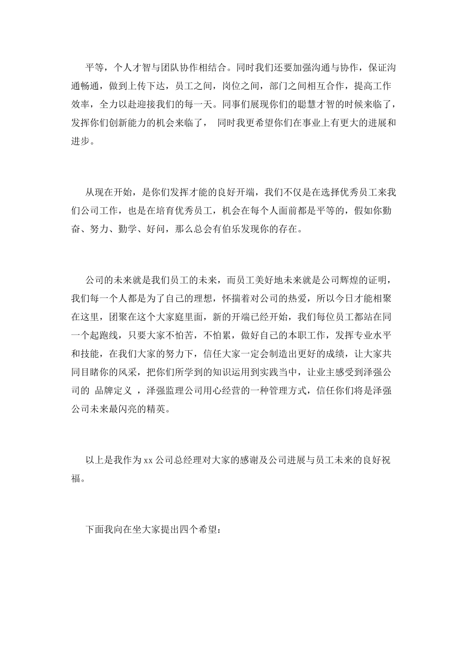 端午节领导讲话稿范文3_第2页