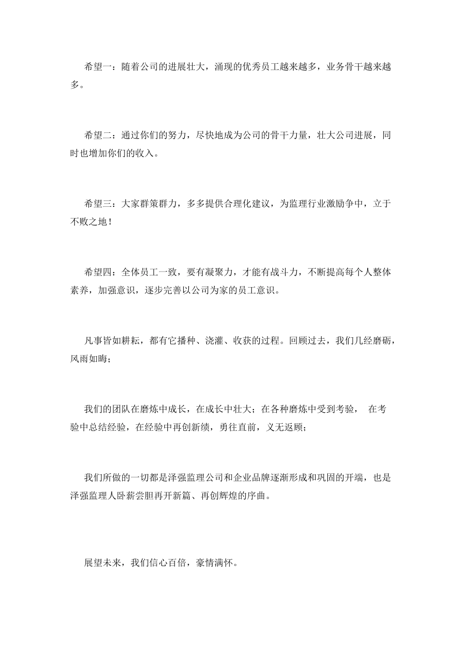 端午节领导讲话稿范文3_第3页