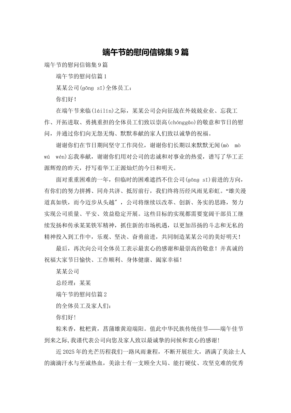 端午节的慰问信锦集9篇_第1页