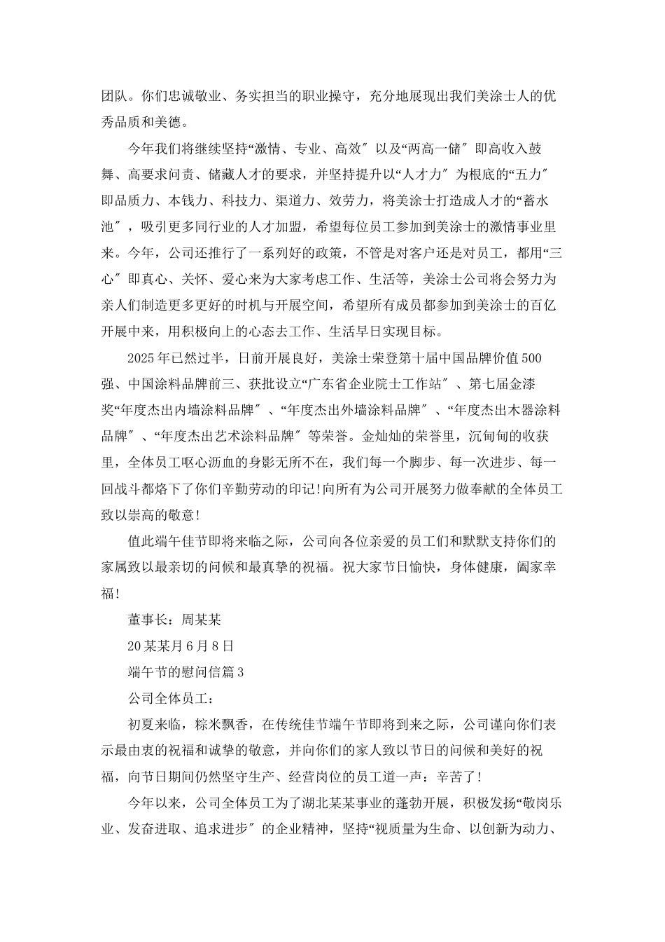 端午节的慰问信锦集9篇_第2页