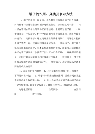 端子的作用、分类及表示方法