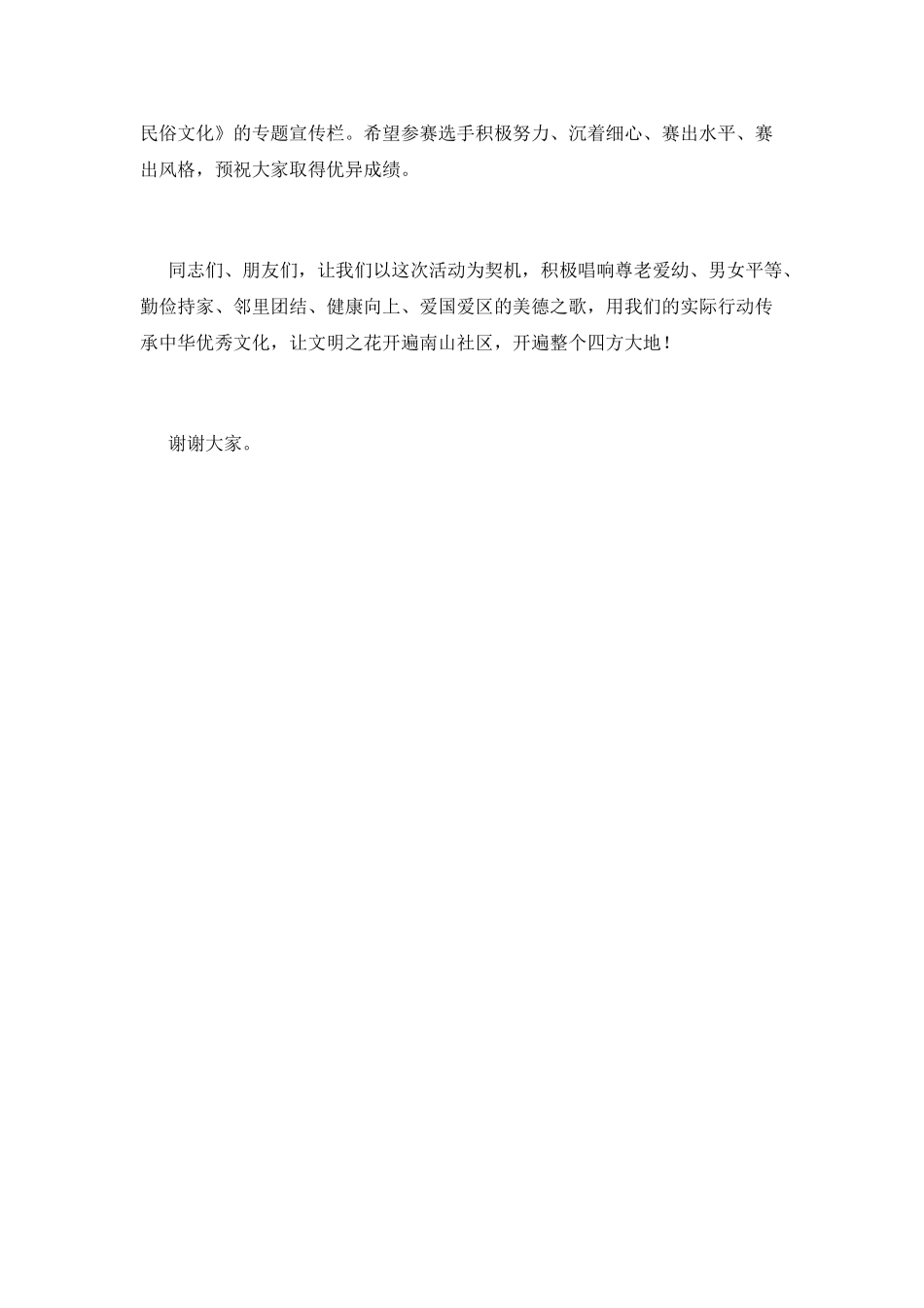 端午节领导讲话稿范文4_第2页