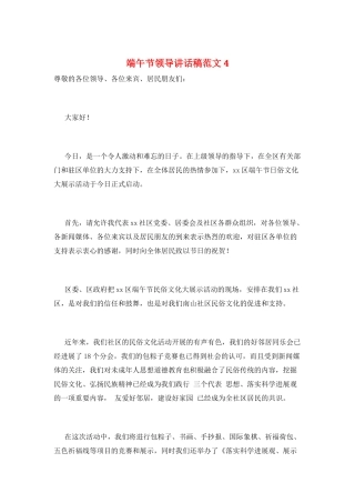 端午节领导讲话稿范文4