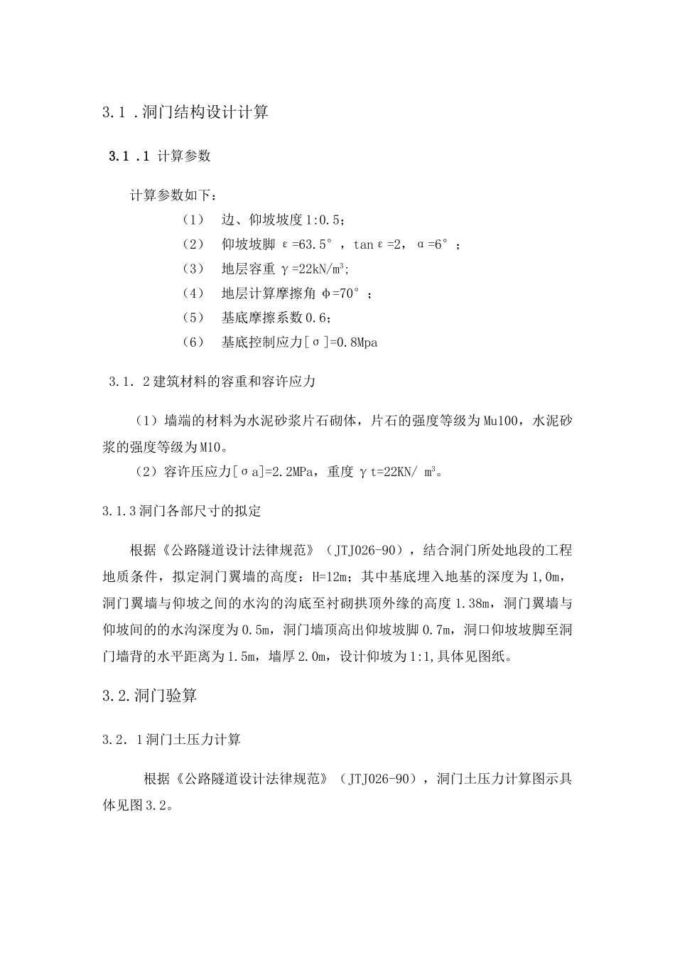 端墙式洞门计算_第1页