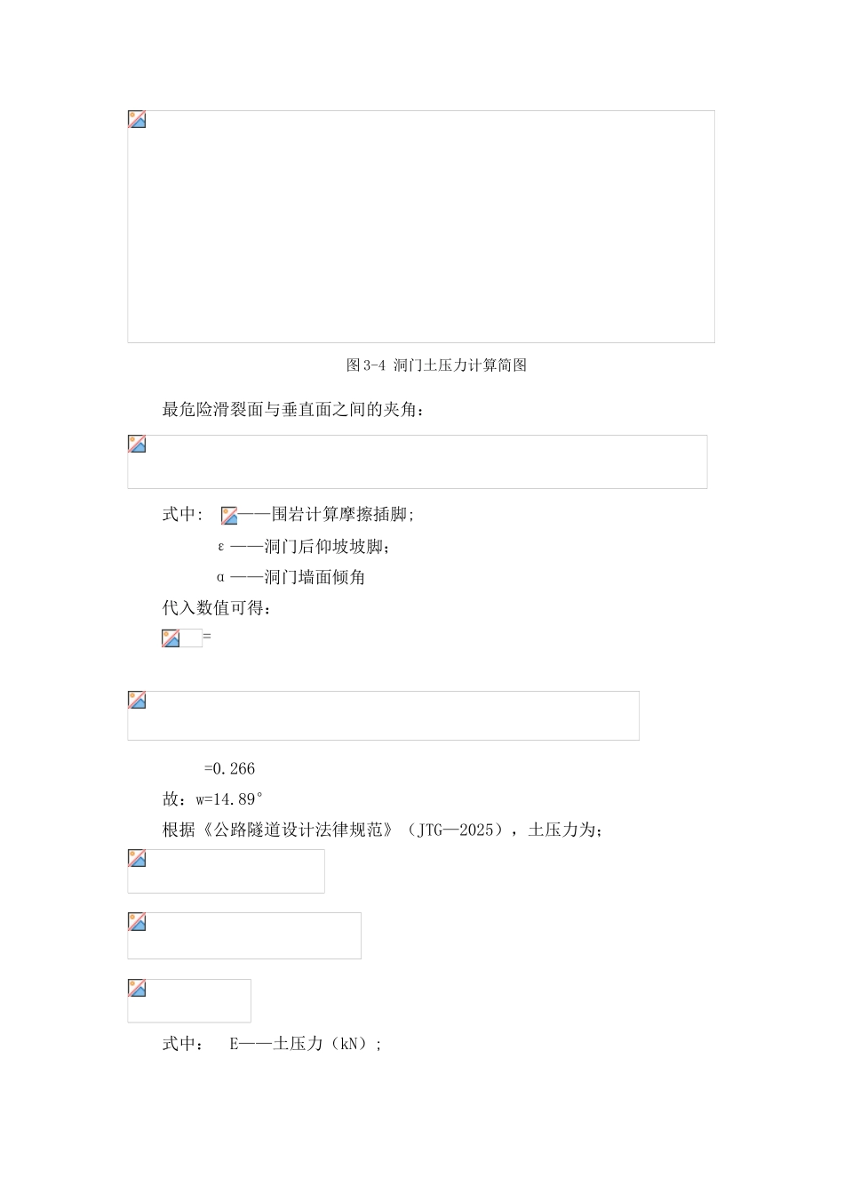 端墙式洞门计算_第2页