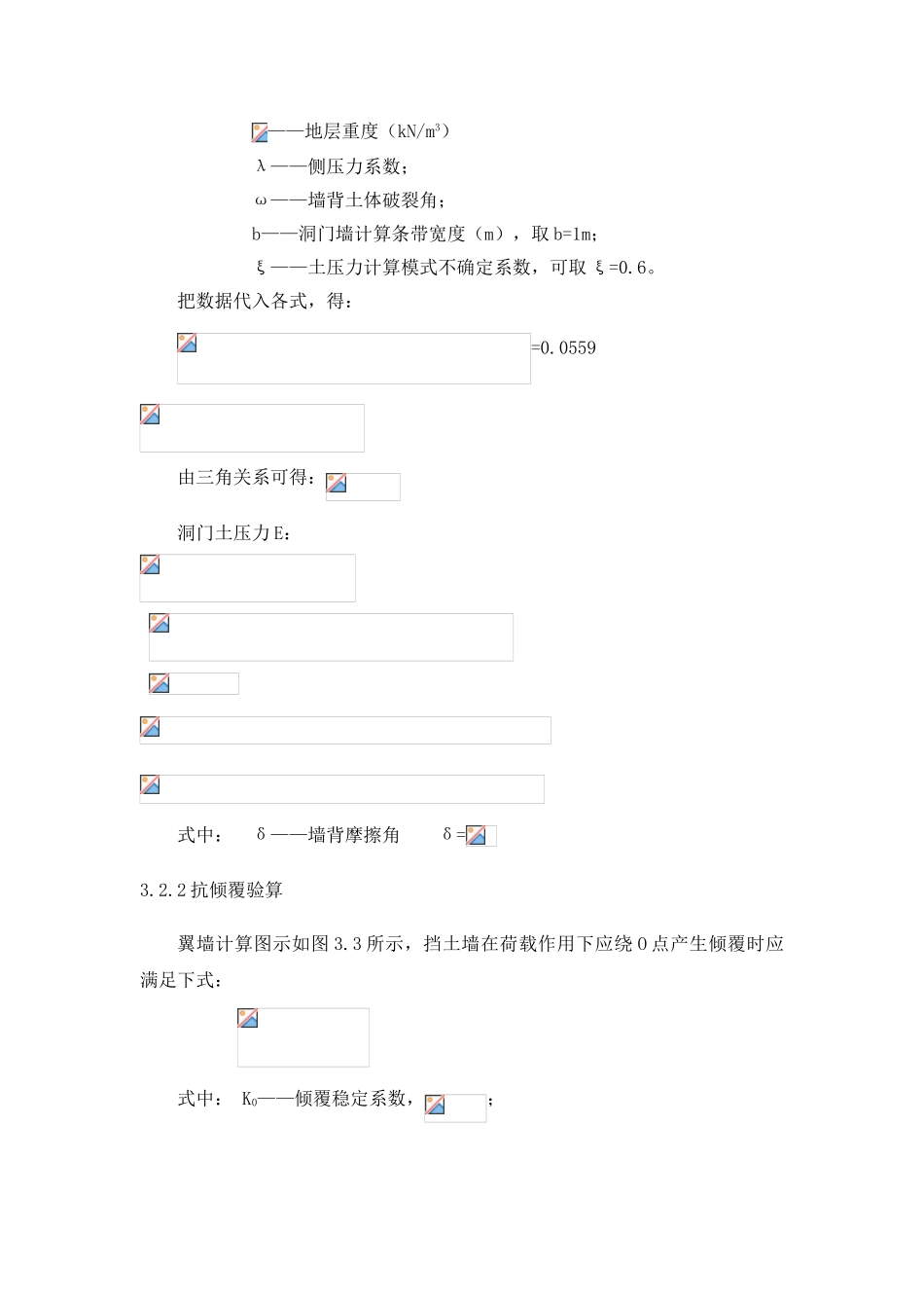 端墙式洞门计算_第3页