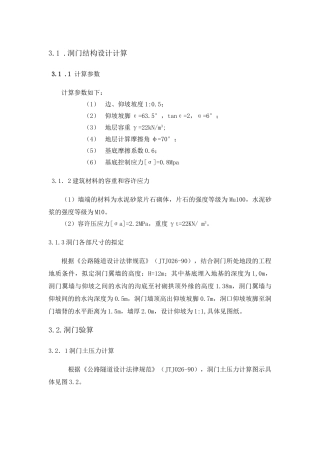 端墙式洞门计算