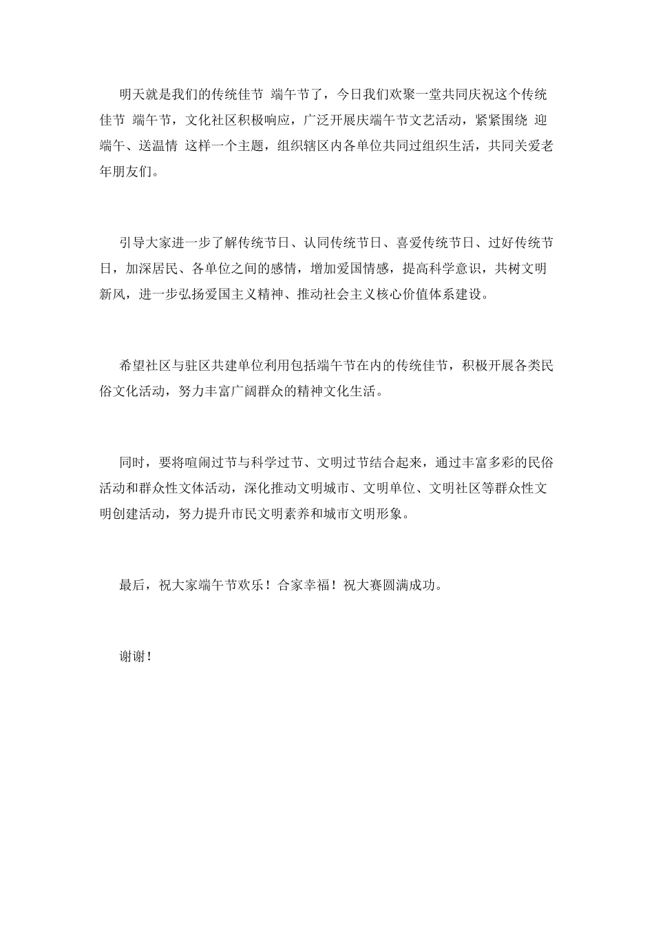 端午节领导讲话稿范文2_第2页
