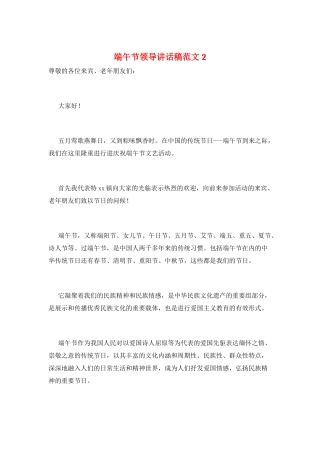 端午节领导讲话稿范文2