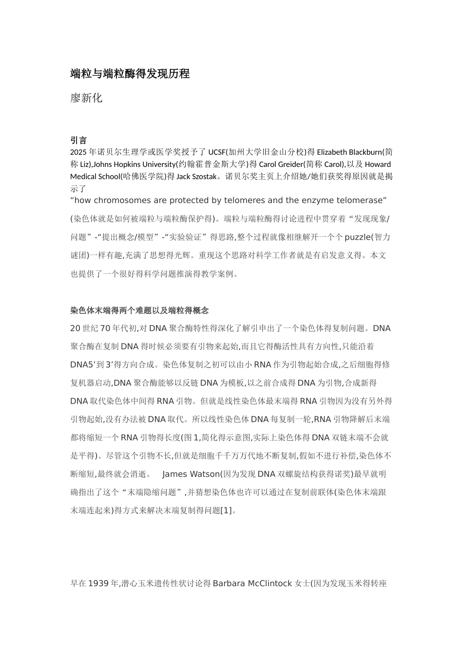 端粒和端粒酶的发现历程_第1页