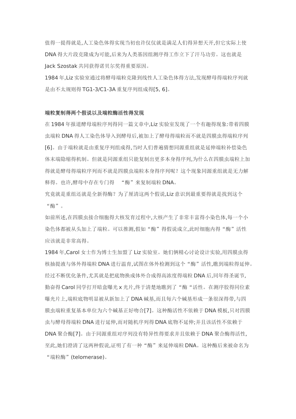 端粒和端粒酶的发现历程_第3页