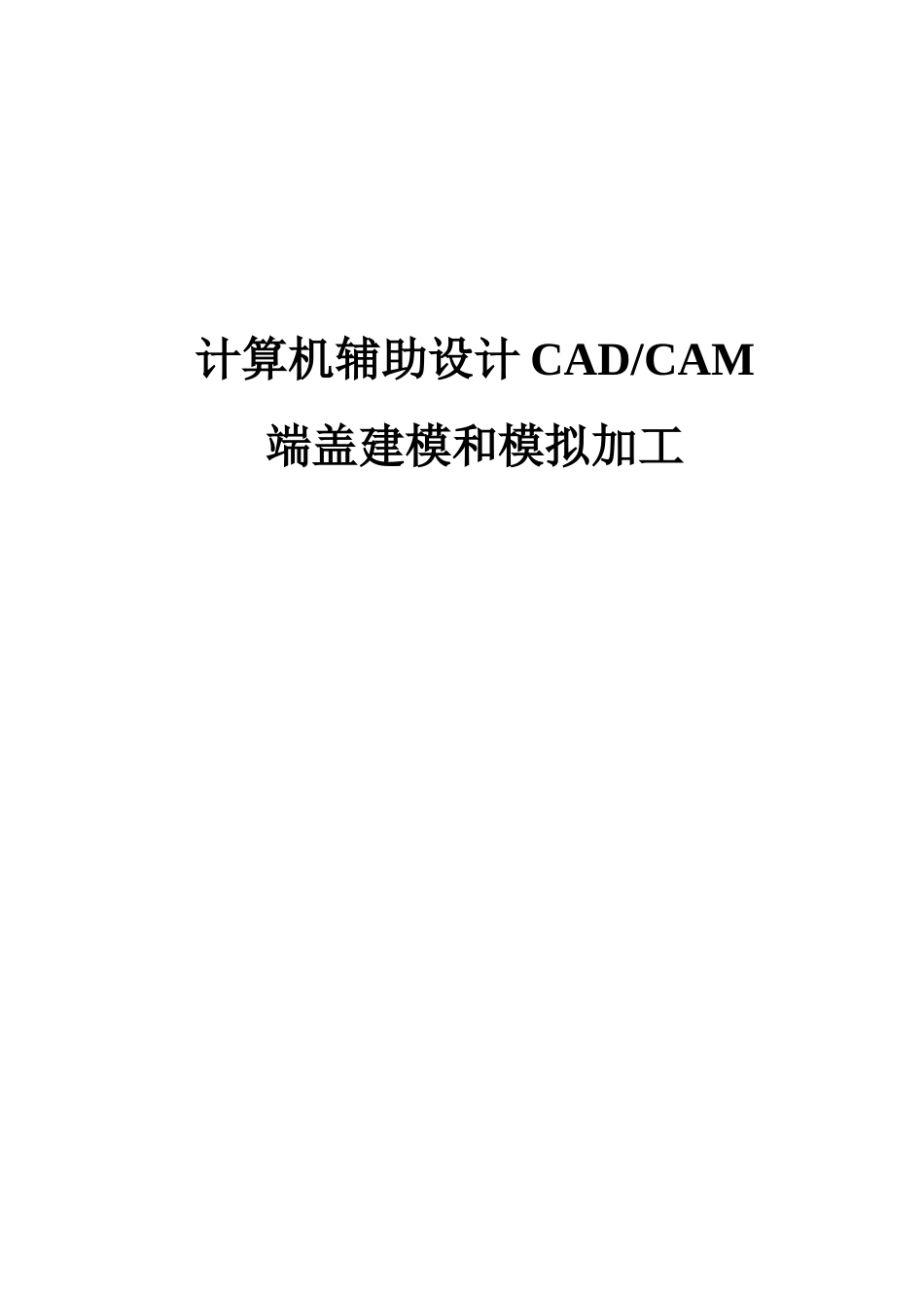 端盖的CAD专业课程设计_第1页