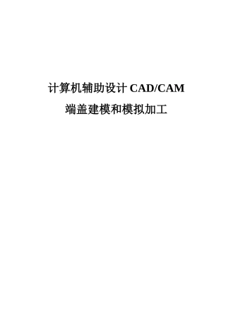 端盖的CAD专业课程设计