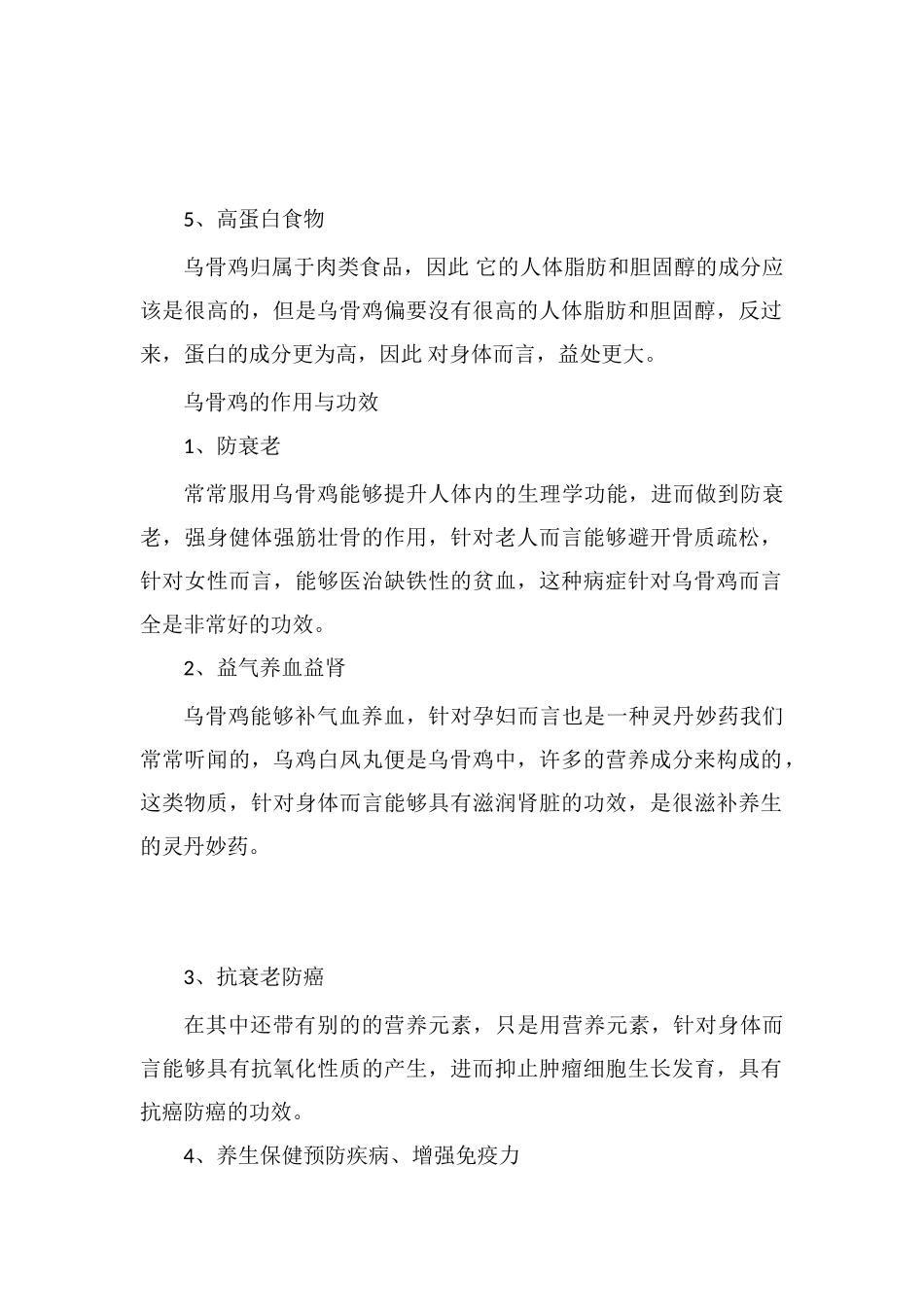 竹丝鸡的功效与作用_第2页