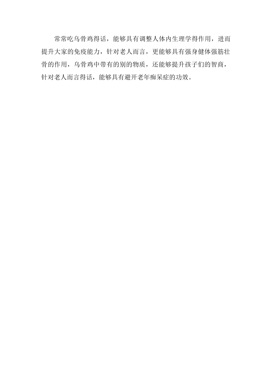 竹丝鸡的功效与作用_第3页