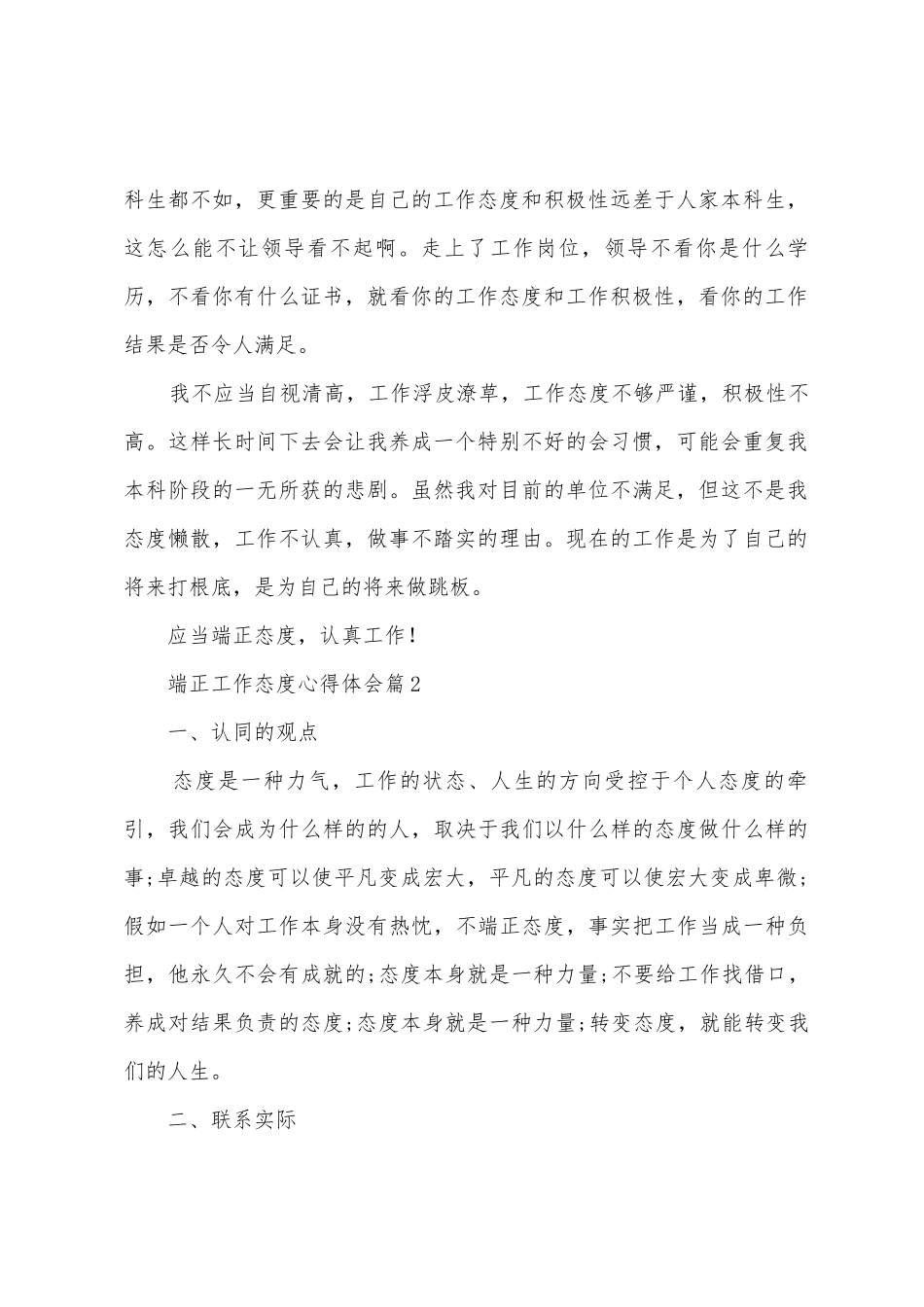 端正工作态度心得体会_第2页