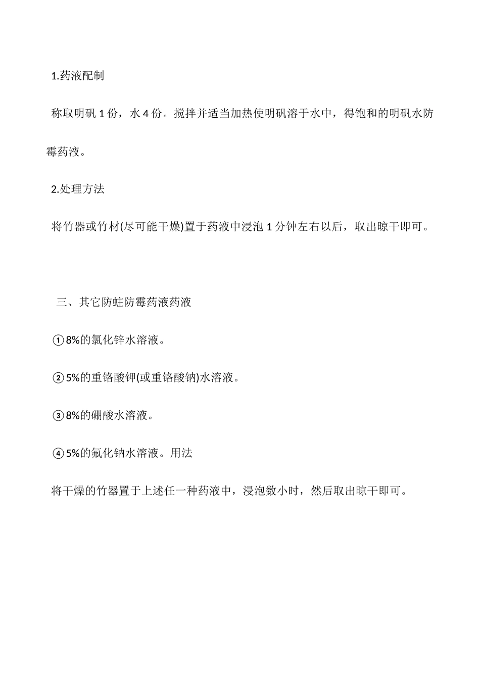 竹器防蛀防霉剂配方及使用方法_第2页