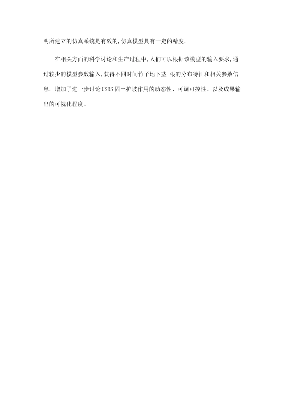 竹子单轴地下茎—根的计算机仿真_第2页