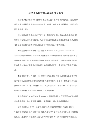 竹子单轴地下茎—根的计算机仿真