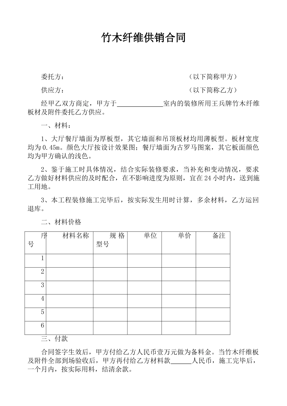 竹木纤维供销合同_第1页