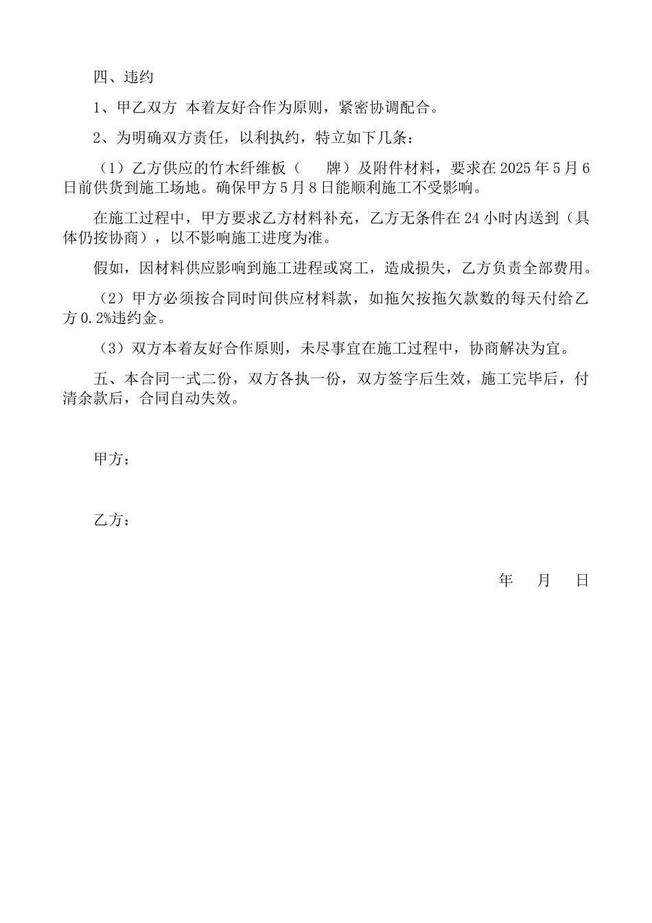 竹木纤维供销合同_第2页